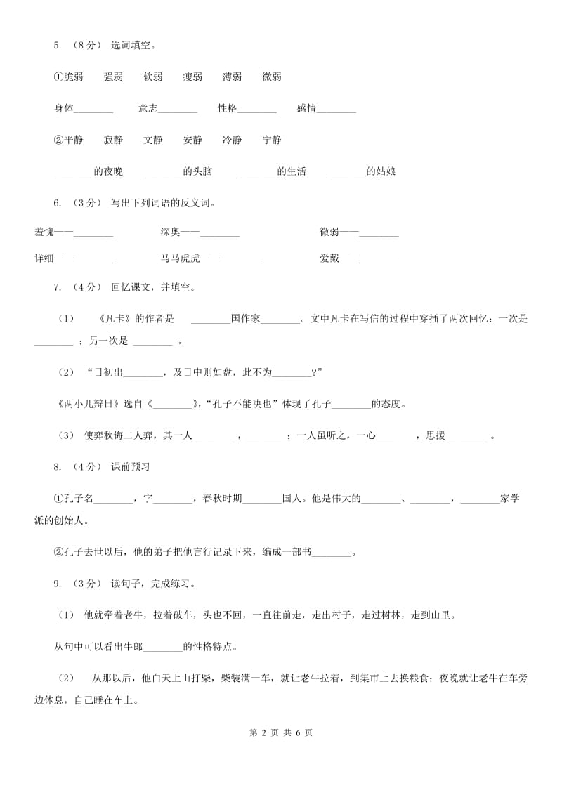 人教统编版一年级上学期语文识字（二）第10课《升国旗》同步练习C卷_第2页