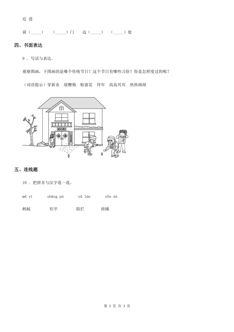 长沙市2019版语文二年级下册第三单元测试卷A卷_第3页