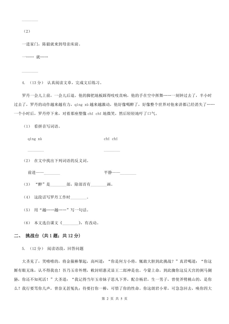 部编版小学语文一年级下册课文2.7 怎么都快乐同步练习C卷_第2页