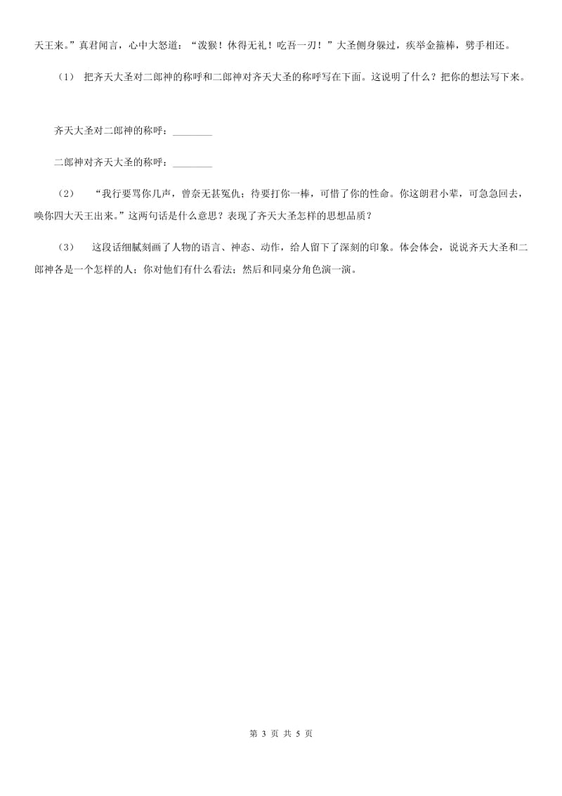 部编版小学语文一年级下册课文2.7 怎么都快乐同步练习C卷_第3页