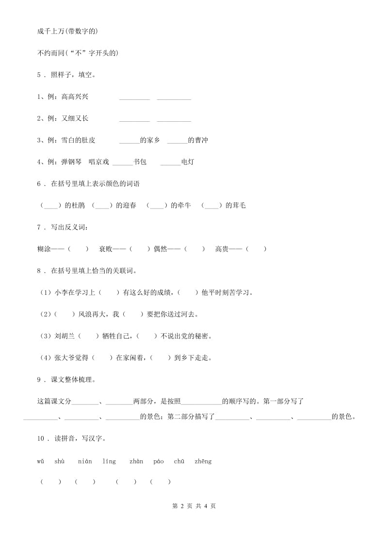 武汉市2020年（春秋版）语文三年级上册期中复习专项训练：字词（一）C卷_第2页