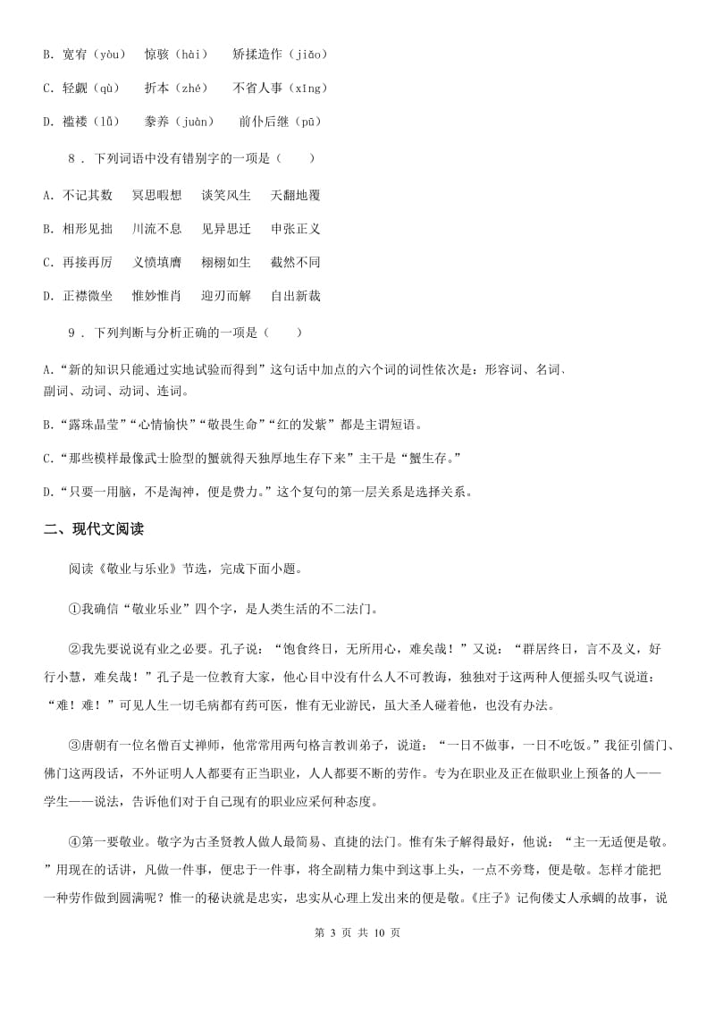 武汉市2019版七年级下学期期末语文试题A卷_第3页