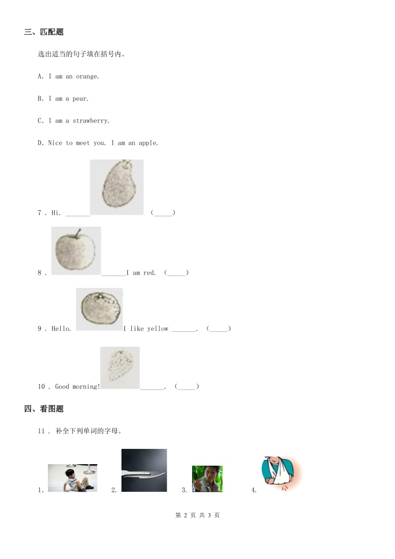 三年级上册期末模拟测试英语试卷 （四）_第2页