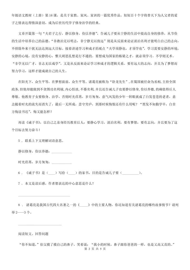 黑龙江省2019年语文四年级上册期末专项训练：课外阅读（二）C卷_第2页