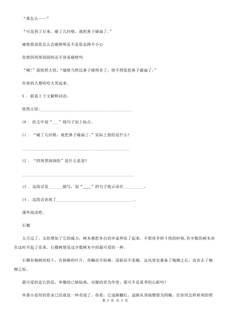 黑龙江省2019年语文四年级上册期末专项训练：课外阅读（二）C卷_第3页