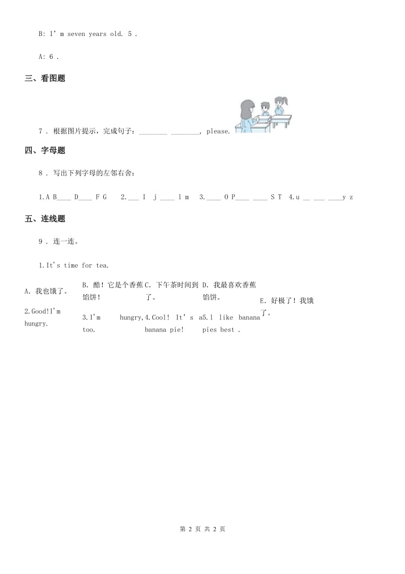 黑龙江省2020年（春秋版）英语二年级上册Unit 1 Hello!练习卷（3）（I）卷_第2页