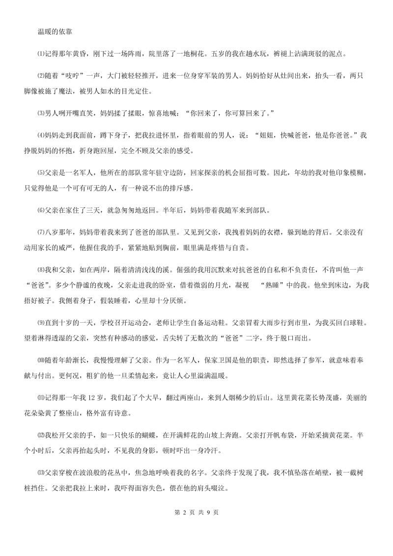西宁市2020年（春秋版）八年级（实验班）上学期期中语文试题A卷_第2页