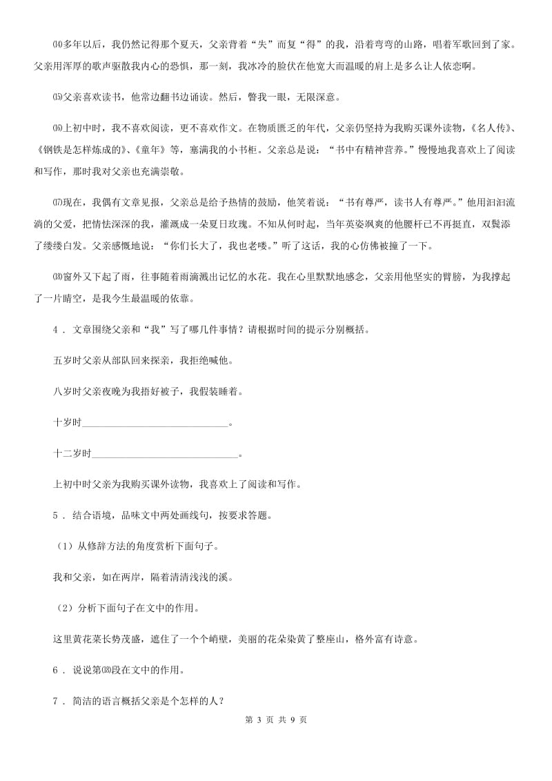 西宁市2020年（春秋版）八年级（实验班）上学期期中语文试题A卷_第3页