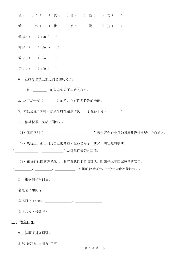 贵州省2020版语文六年级下册小升初专项练习：词D卷_第2页