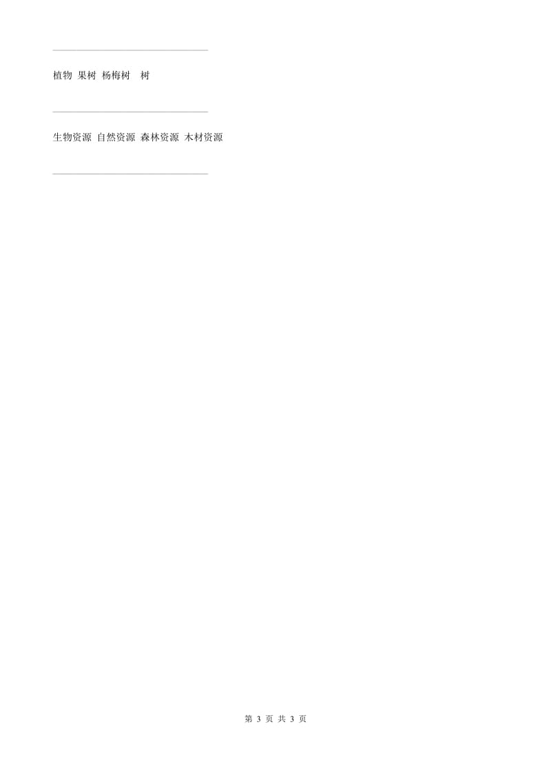 贵州省2020版语文六年级下册小升初专项练习：词D卷_第3页