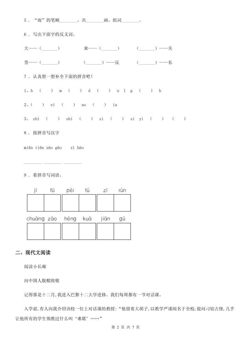 重庆市2019版语文一年级上册第六单元过关检测卷 (7)A卷_第2页