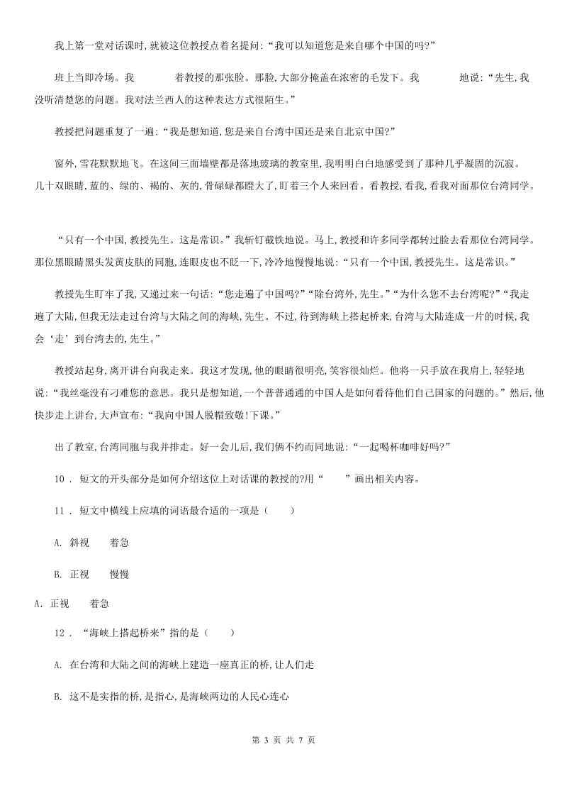重庆市2019版语文一年级上册第六单元过关检测卷 (7)A卷_第3页