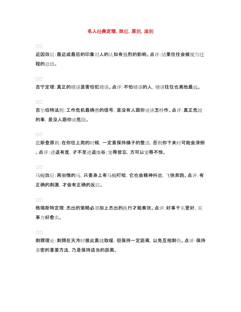 名人经典定理效应原则法则_第1页