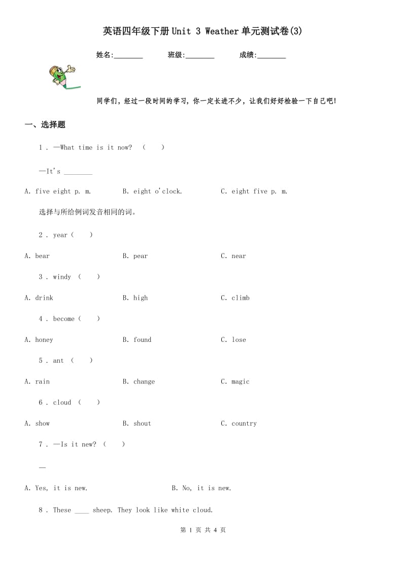 英语四年级下册Unit 3 Weather单元测试卷(3)_第1页