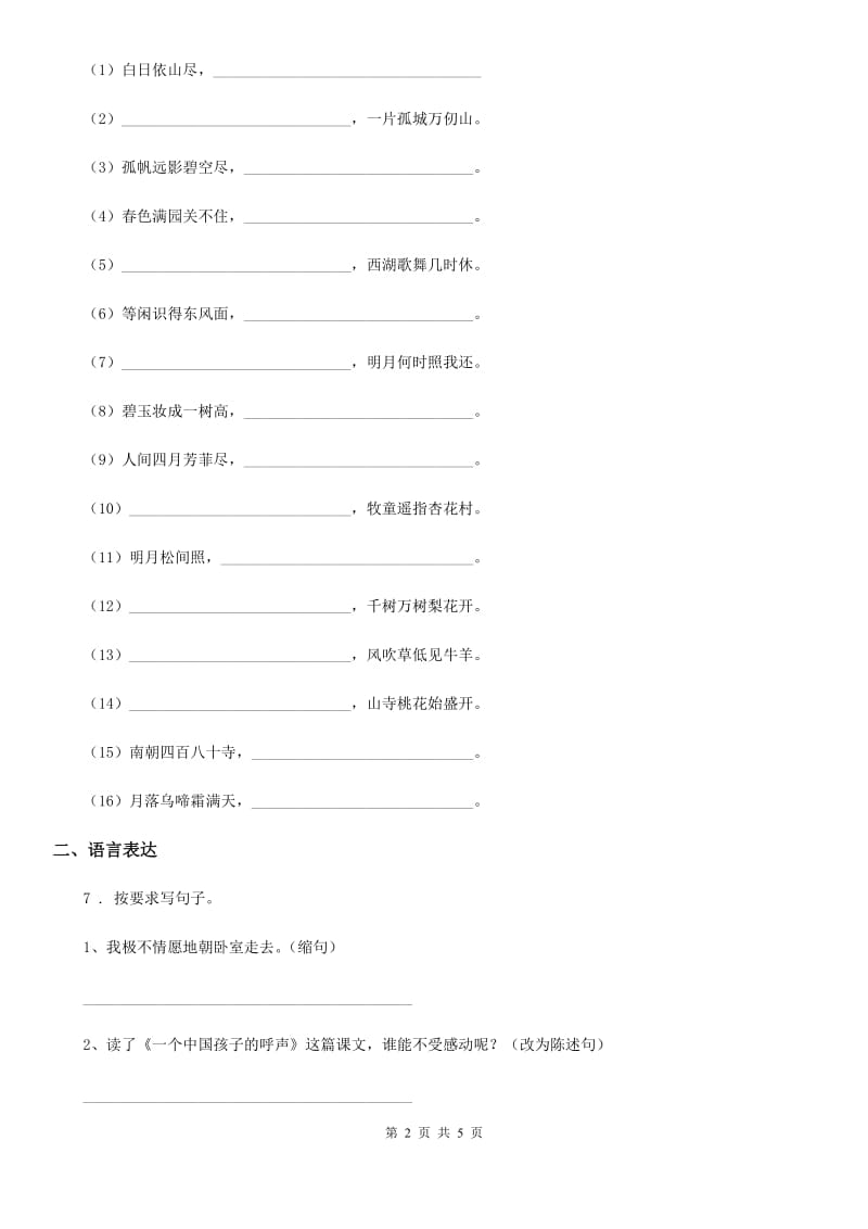 成都市2020年二年级上册期末模拟检测语文试卷6C卷_第2页