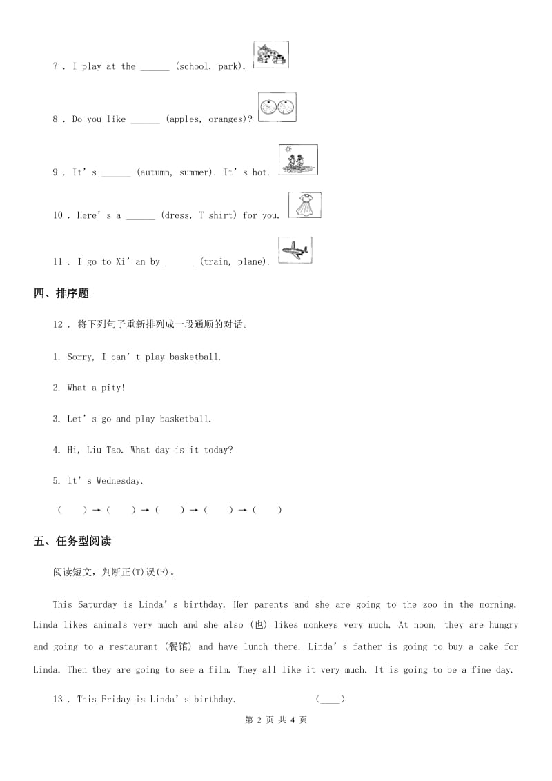 二年级上册期末测试英语试卷（四）_第2页