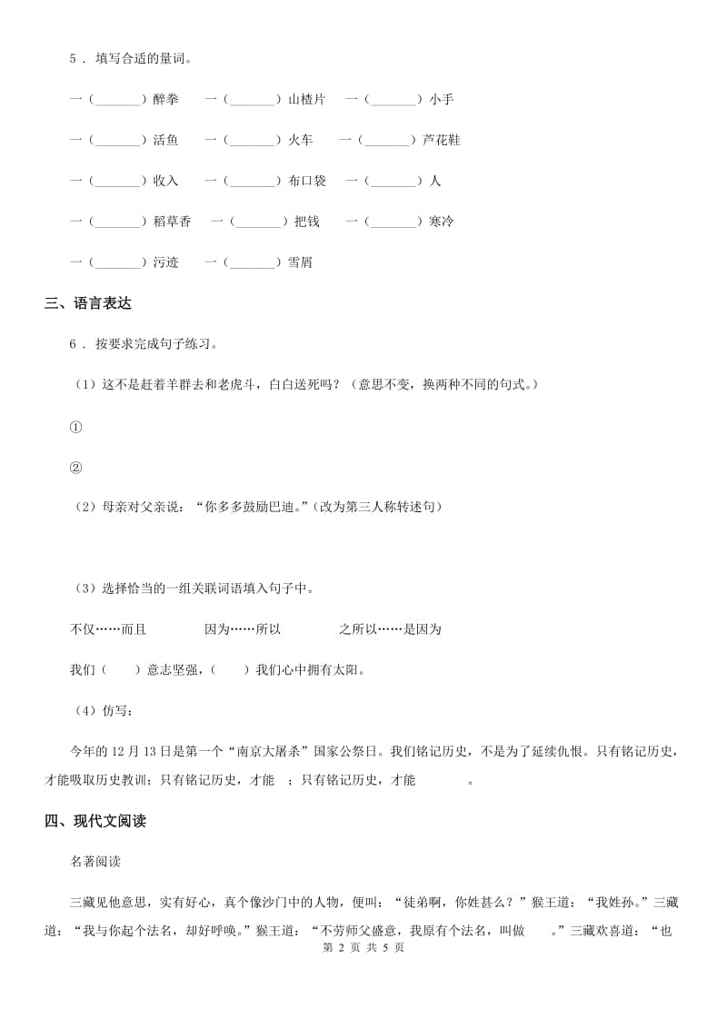 武汉市2019-2020年度语文三年级下册25 慢性子裁缝和急性子顾客练习卷D卷_第2页