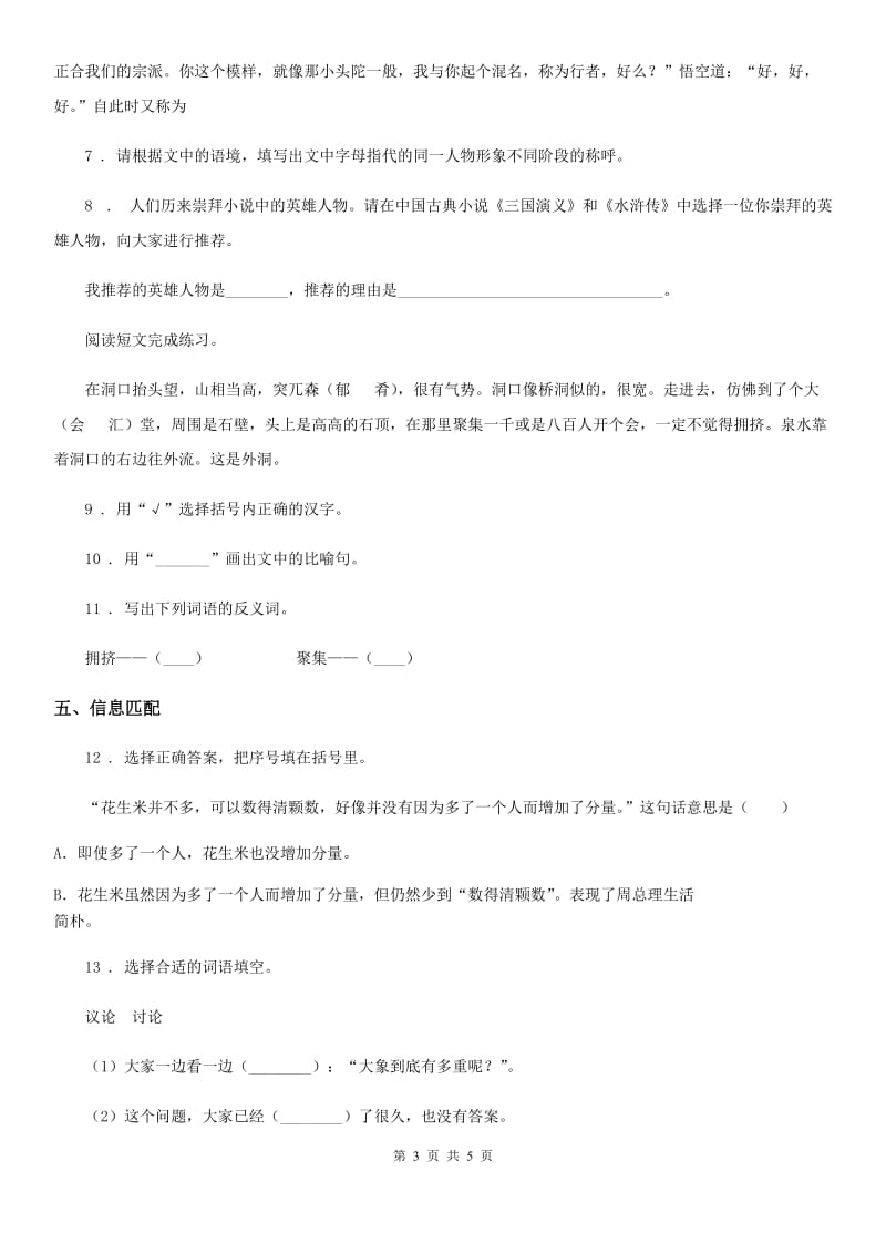 武汉市2019-2020年度语文三年级下册25 慢性子裁缝和急性子顾客练习卷D卷_第3页