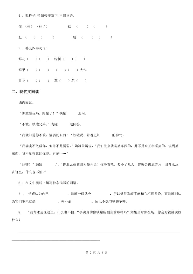 石家庄市2019版语文三年级下册第二单元测试卷（三）A卷_第2页