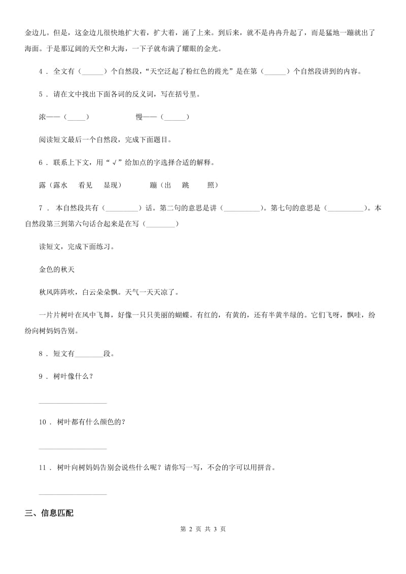 重庆市2019版语文一年级上册1 秋天练习卷A卷_第2页