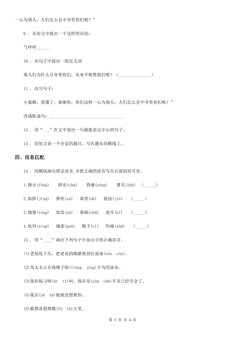 贵阳市2019版语文三年级上册第四单元基础测试卷B卷_第3页