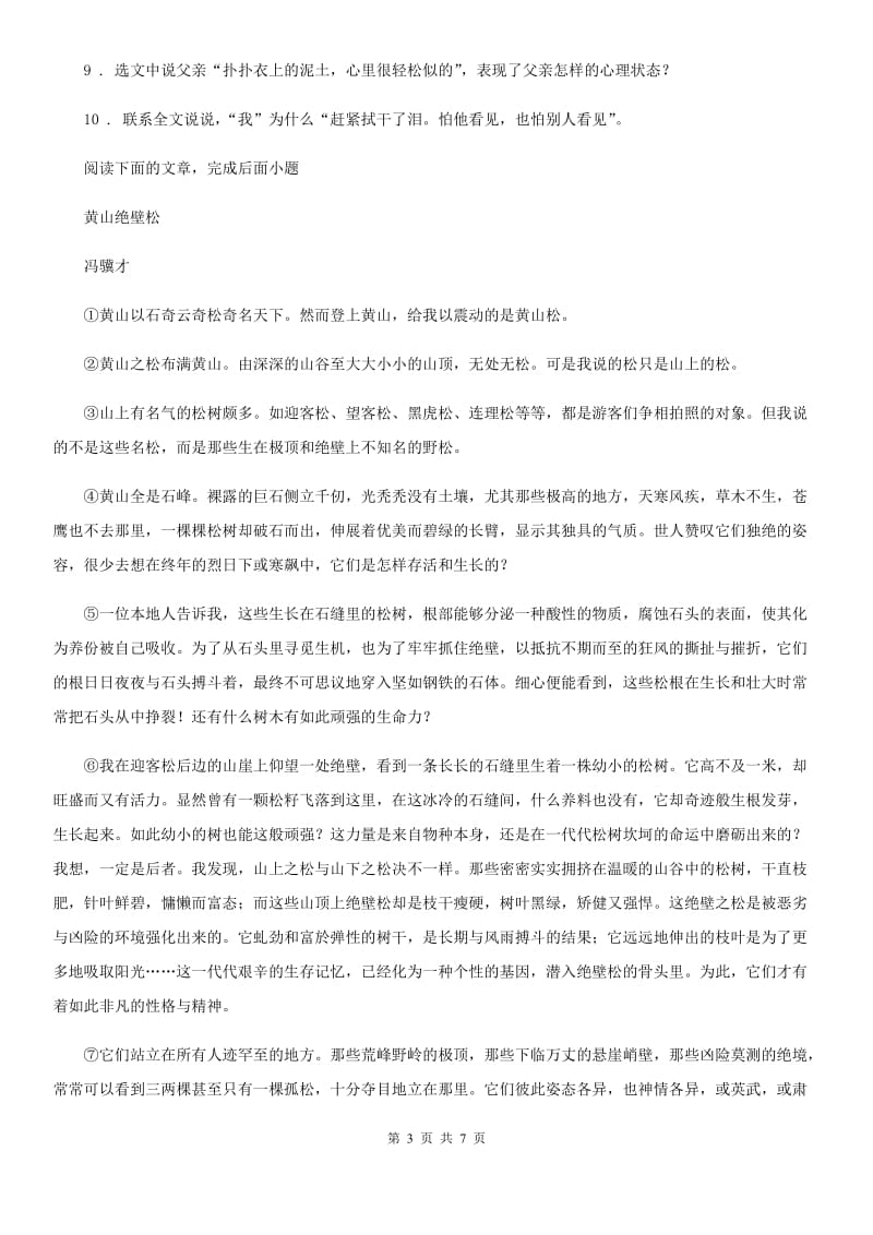 山西省2020版七年级上学期期末语文试题（II）卷_第3页