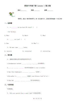 英語六年級下冊 Lesson 1 練習(xí)卷