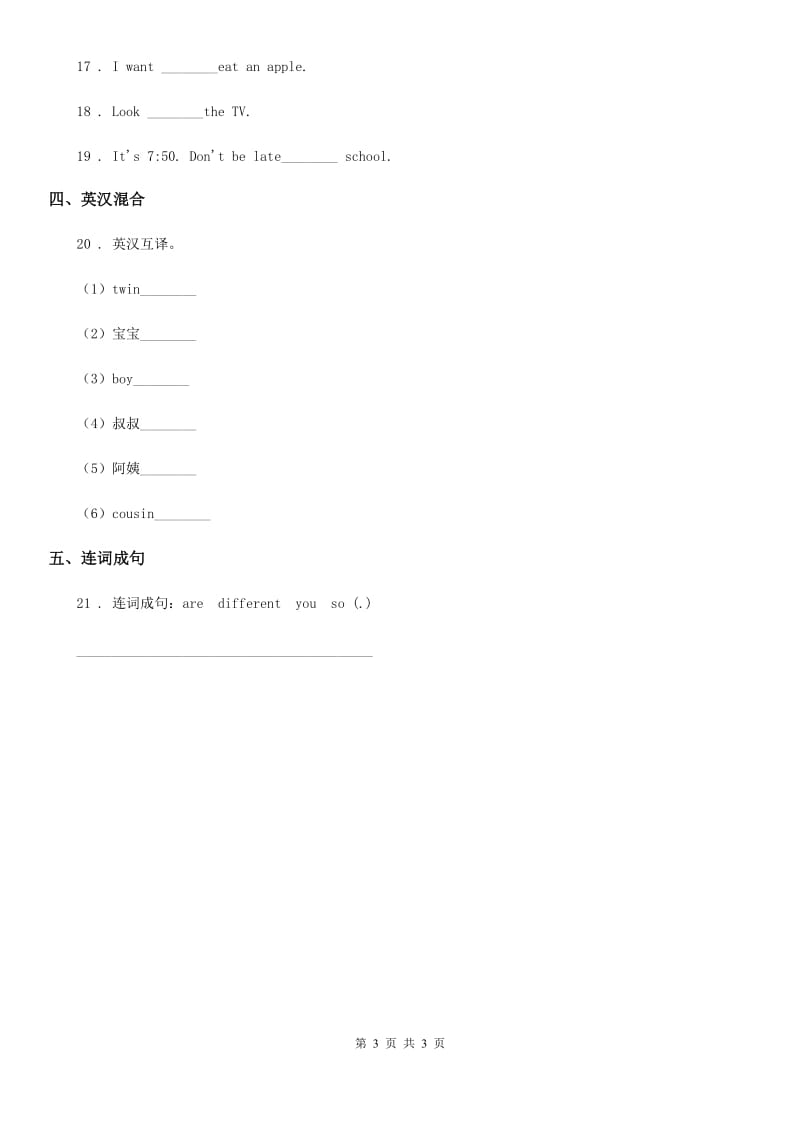 英语六年级下册 Unit 4 Planting trees is good for us 第一课时 练习卷_第3页