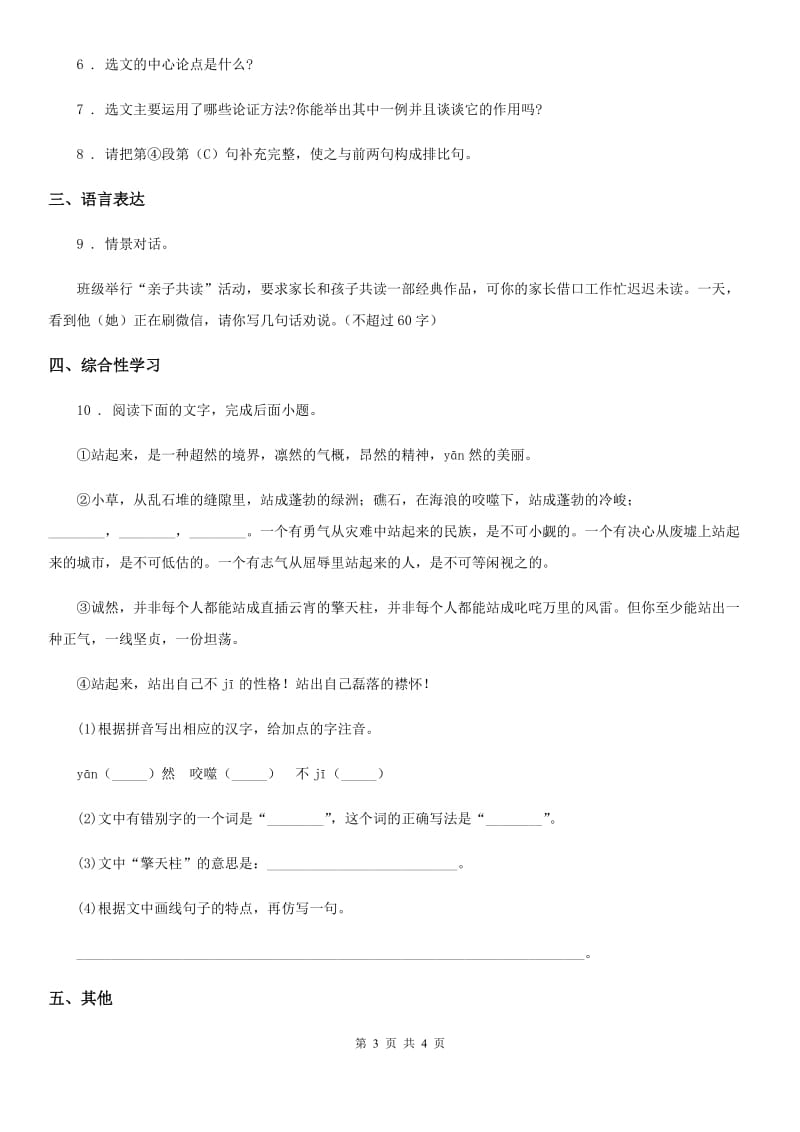 南京市2019-2020年度语文九年级下册第四单元第16课《驱遣我们的想象》课时训练C卷_第3页