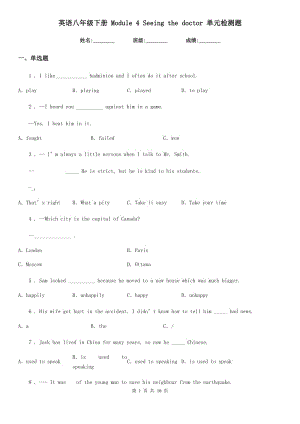 英語八年級下冊 Module 4 Seeing the doctor 單元檢測題