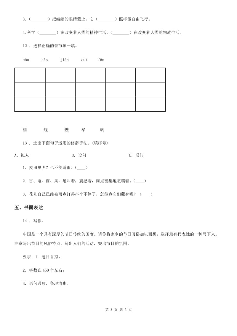 青海省2020版语文六年级上册第六单元复习与检测卷D卷_第3页