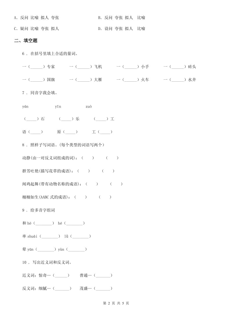 山东省2019年语文四年级下册第三单元综合测试卷D卷_第2页