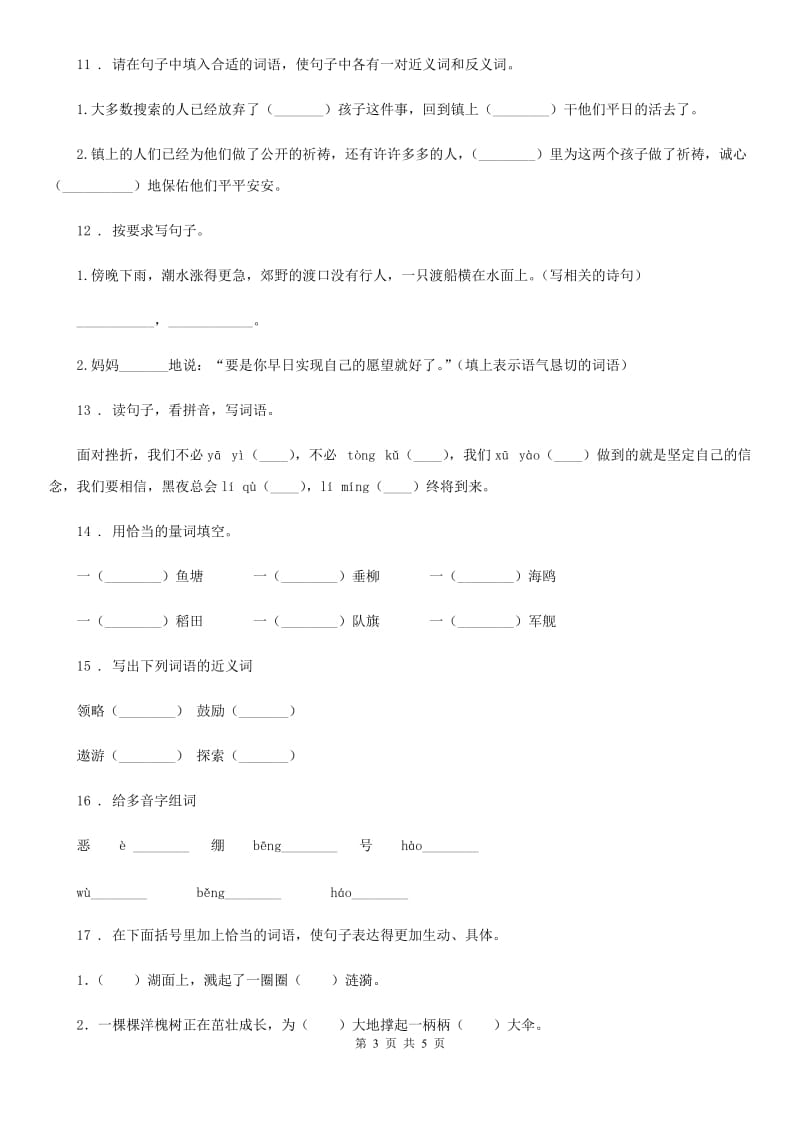 山东省2019年语文四年级下册第三单元综合测试卷D卷_第3页