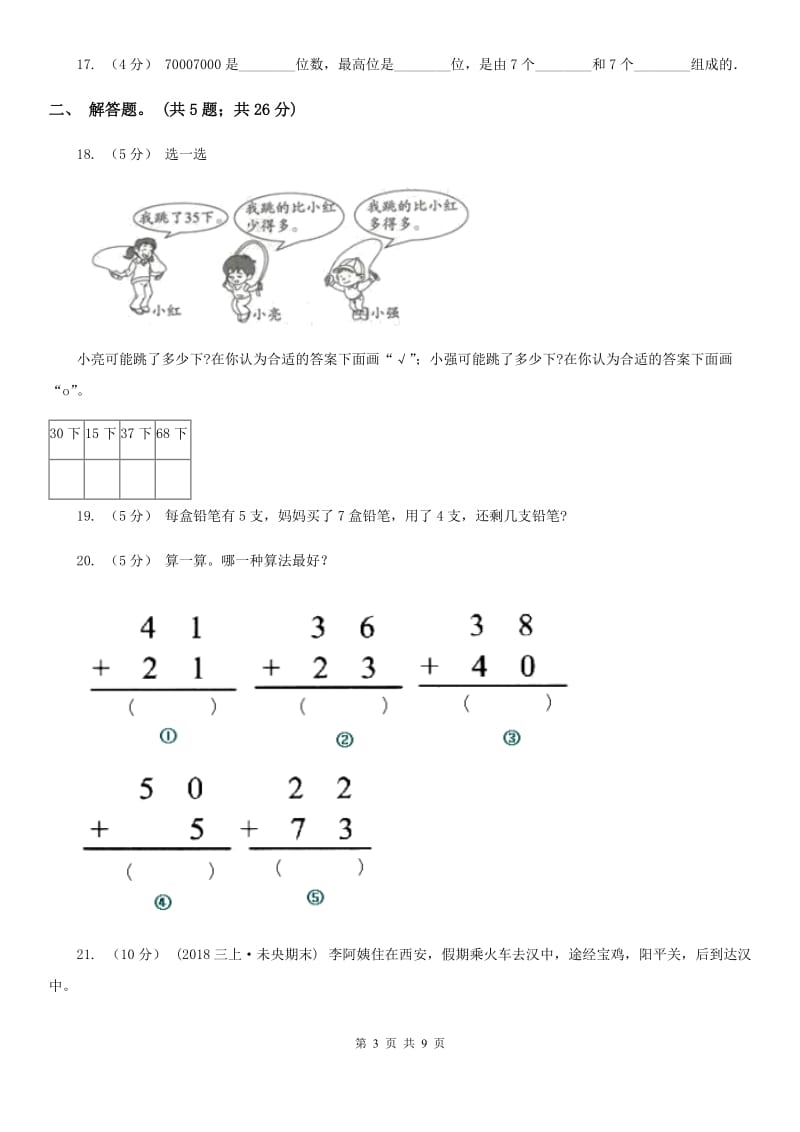 新人教版数学一年级下册第四单元100以内数的认识单元测试题D卷_第3页