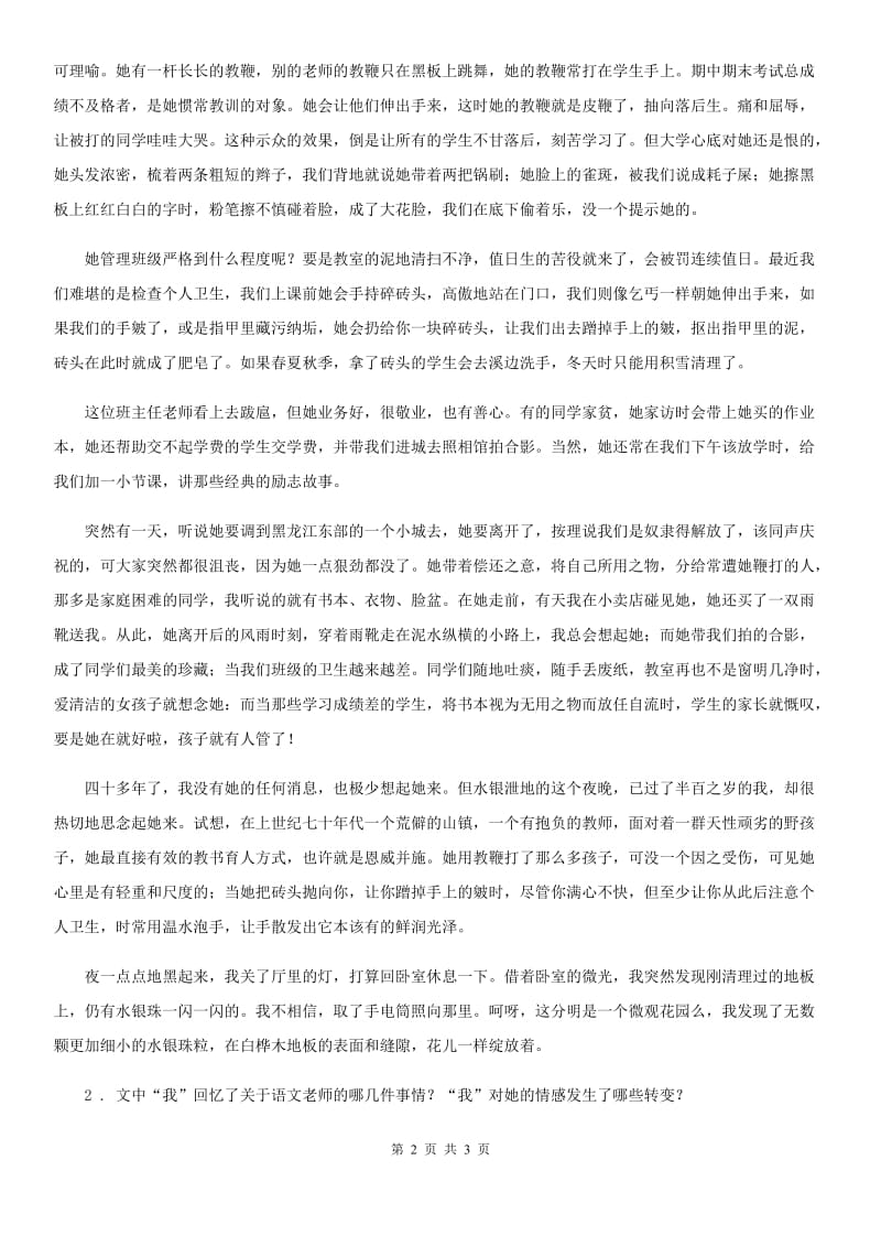 河北省2020年七年级语文上册第一单元第3课《雨的四季》同步练习（I）卷_第2页