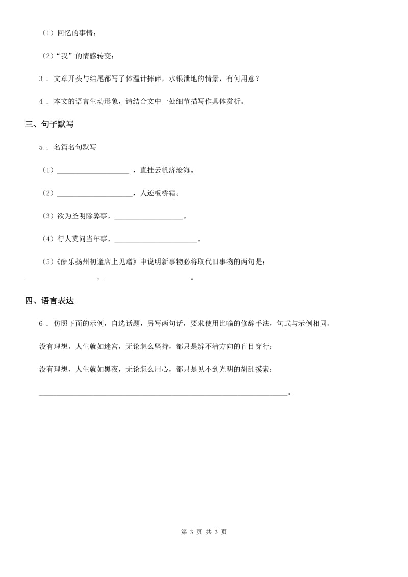 河北省2020年七年级语文上册第一单元第3课《雨的四季》同步练习（I）卷_第3页