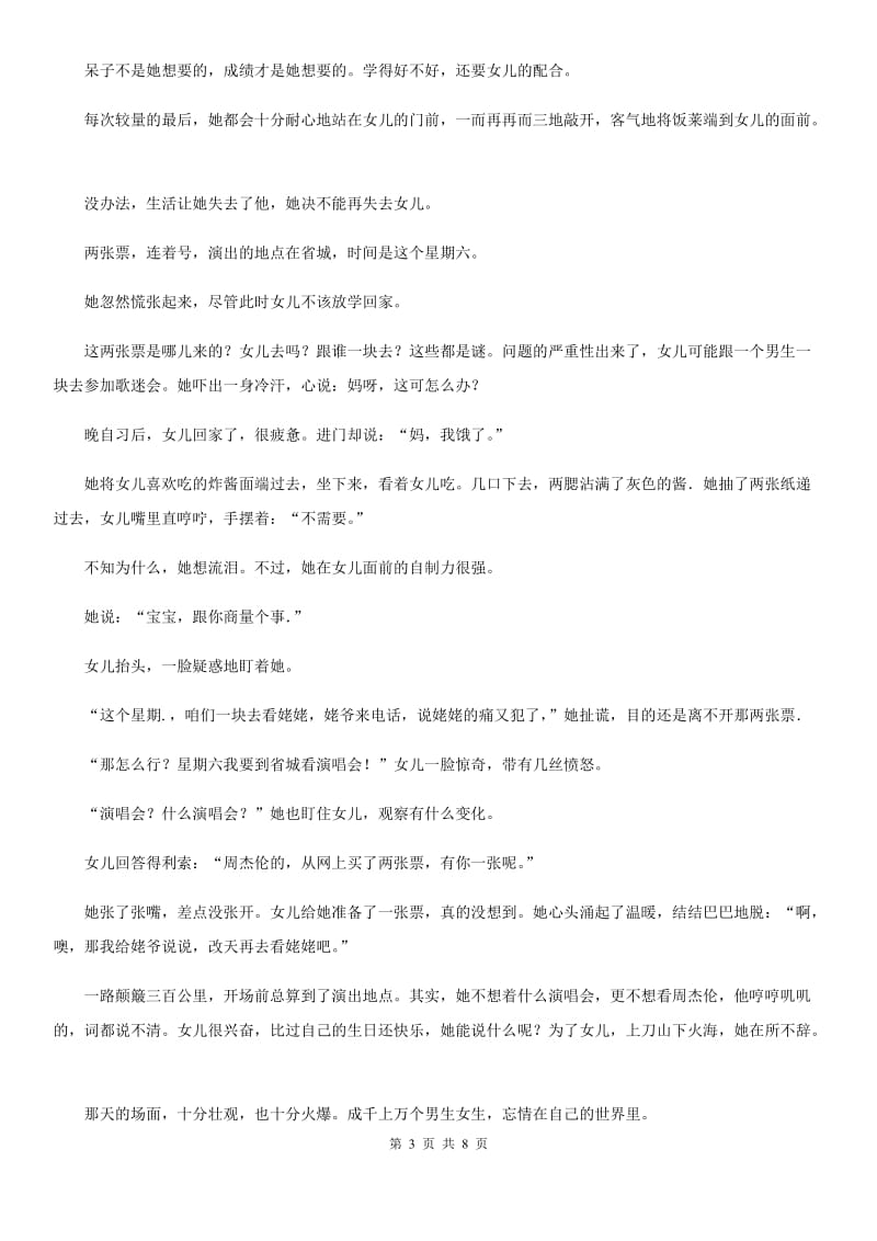 河北省2019年七年级上学期第一次月考语文试题A卷_第3页