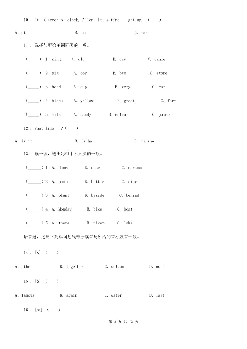 英语三年级下册Unit 7 Time 单元测试卷_第2页