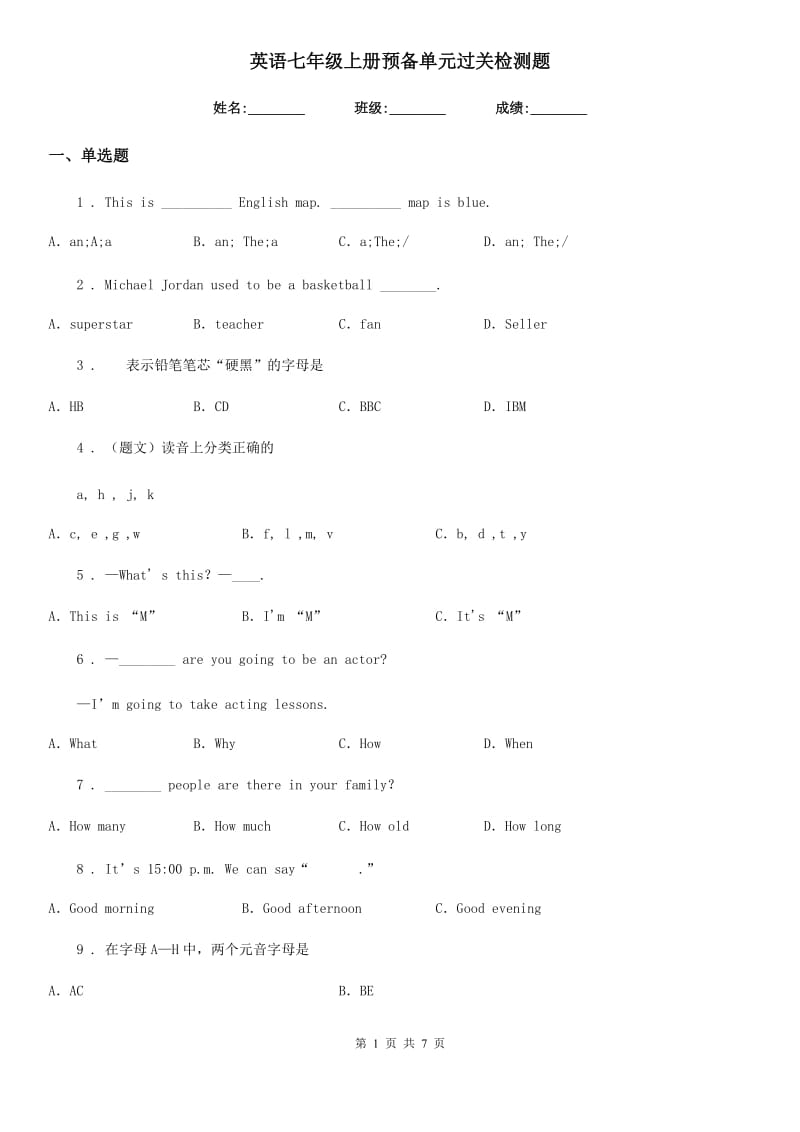 英语七年级上册预备单元过关检测题_第1页