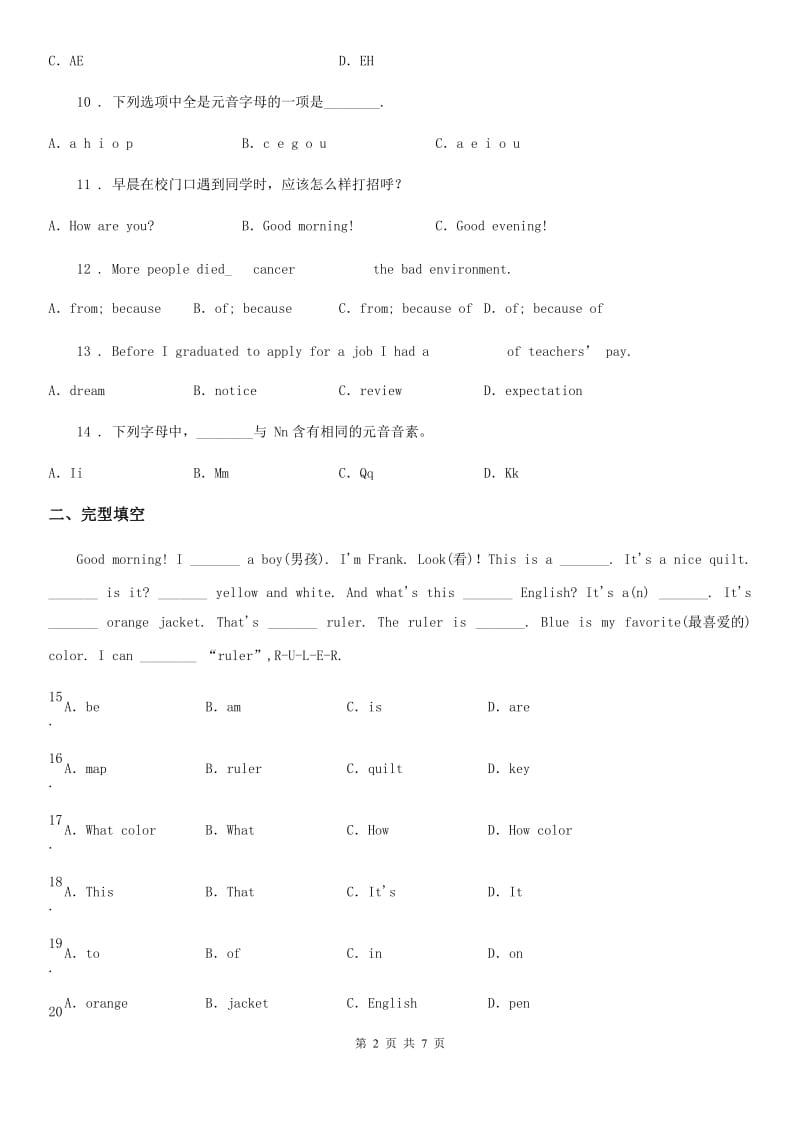 英语七年级上册预备单元过关检测题_第2页