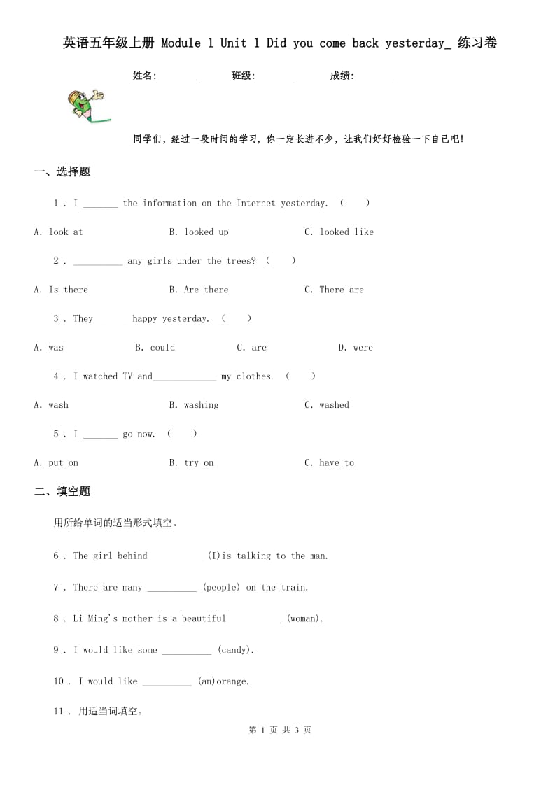 英语五年级上册 Module 1 Unit 1 Did you come back yesterday_ 练习卷_第1页