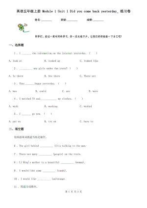 英語五年級(jí)上冊(cè) Module 1 Unit 1 Did you come back yesterday_ 練習(xí)卷