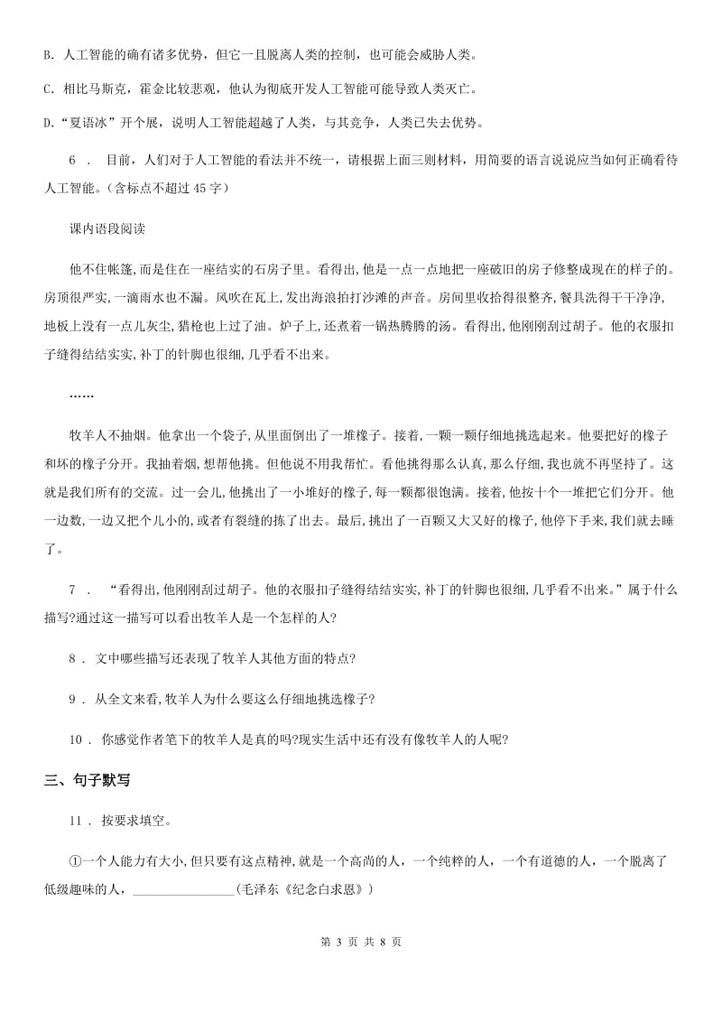 吉林省2019年七年级10月月考语文试题A卷_第3页