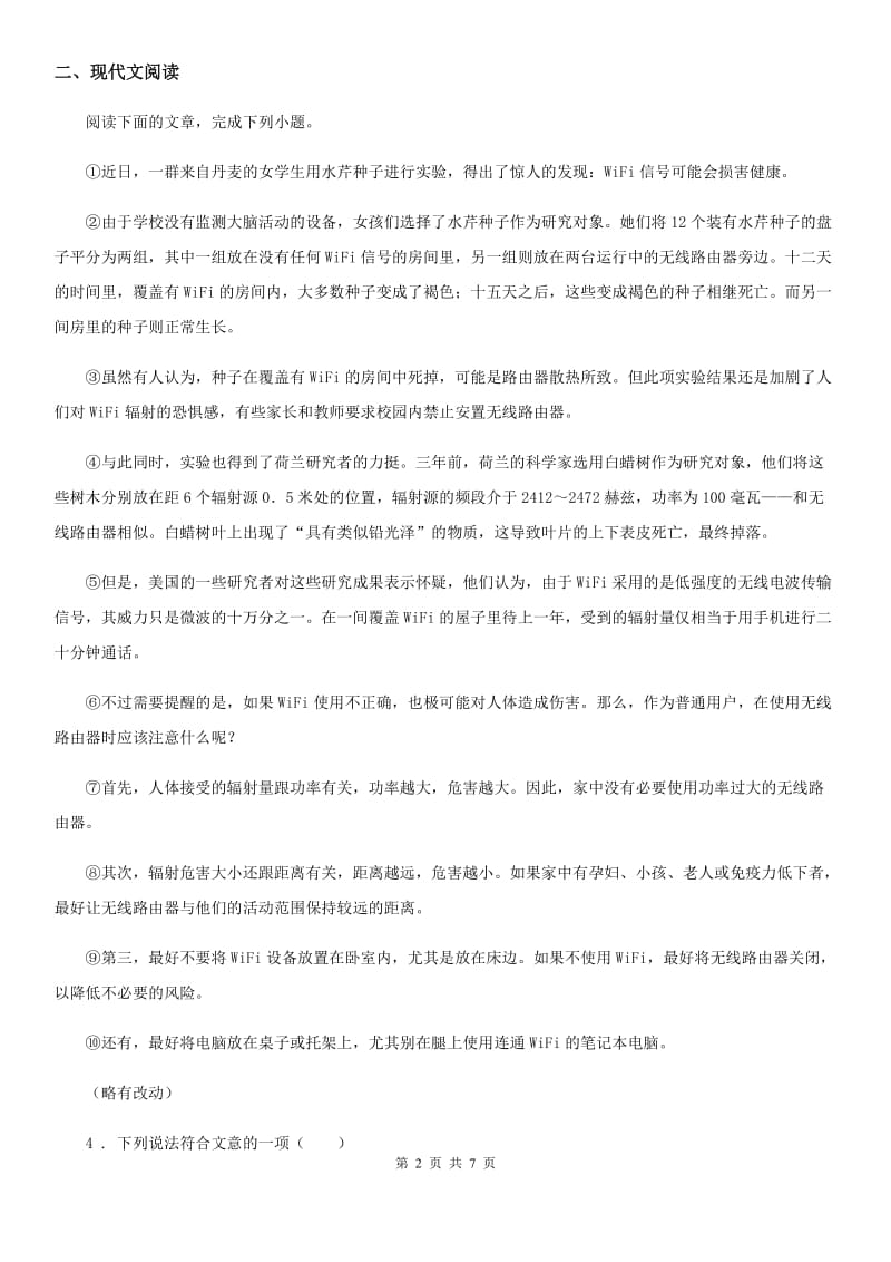 济南市2020年中考语文试题A卷_第2页