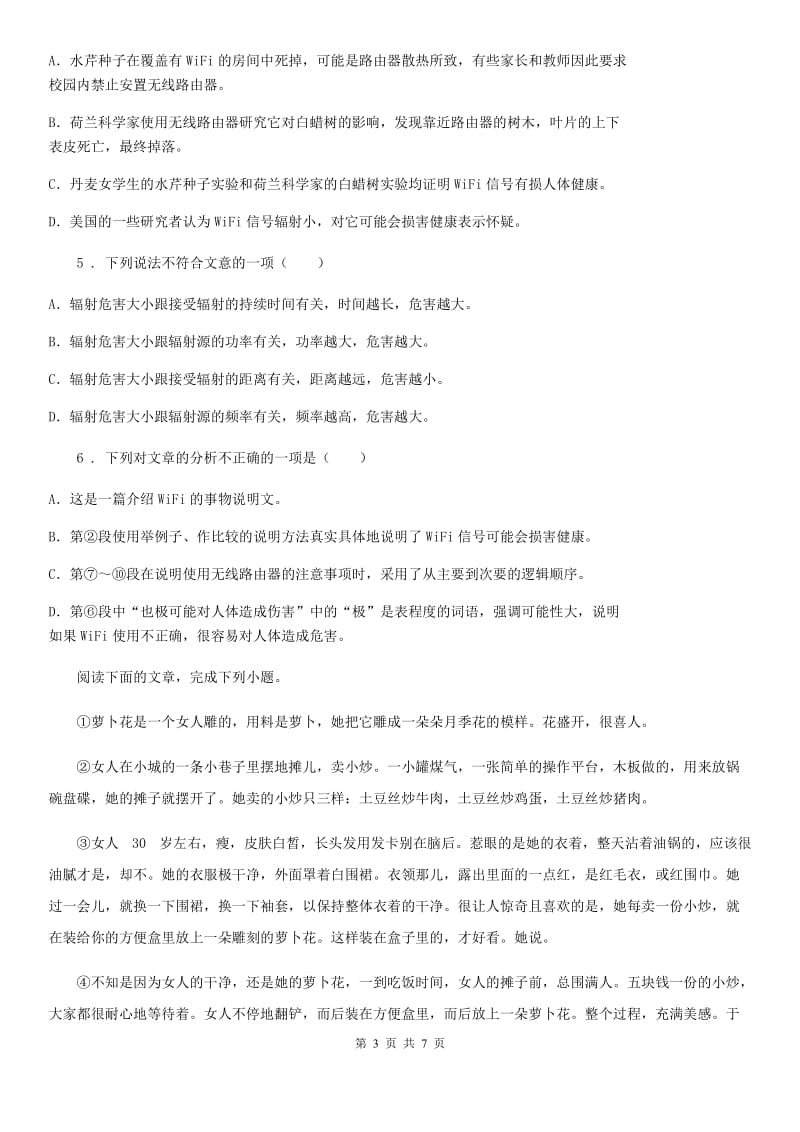 济南市2020年中考语文试题A卷_第3页