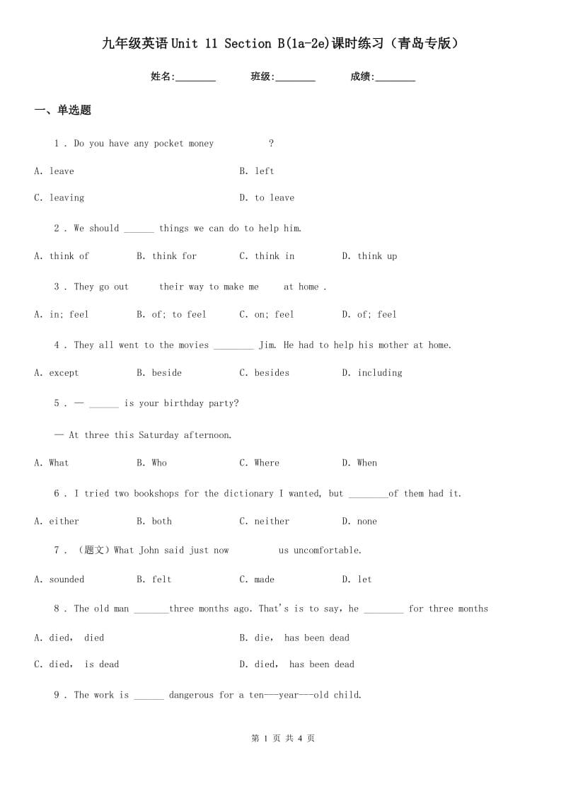 九年级英语Unit 11 Section B(1a-2e)课时练习（青岛专版）_第1页