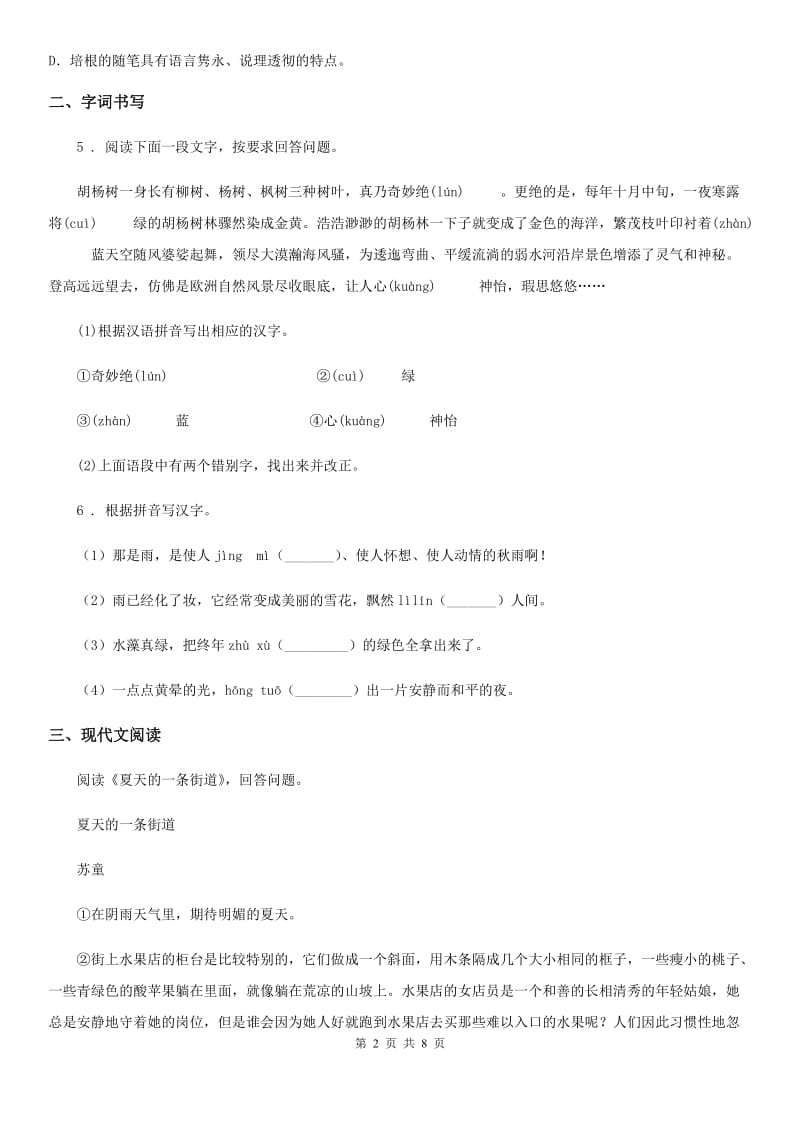 黑龙江省2019版七年级上学期期中语文试题（II）卷_第2页