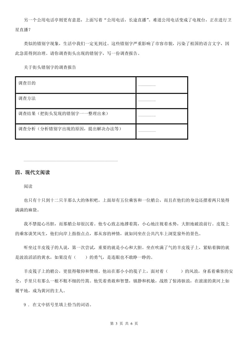 青海省2020年（春秋版）五年级上册第一次月考语文试卷A卷_第3页