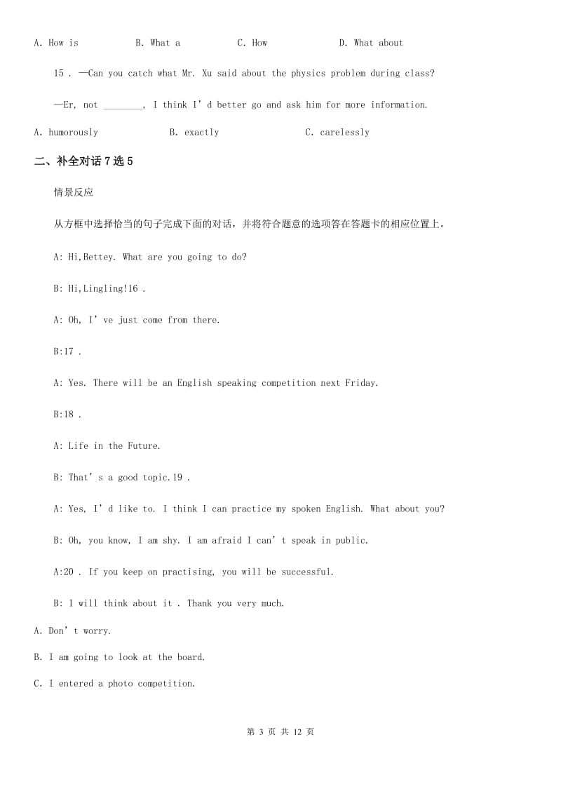 杭州市2020版九年级上学期期末英语试题C卷_第3页