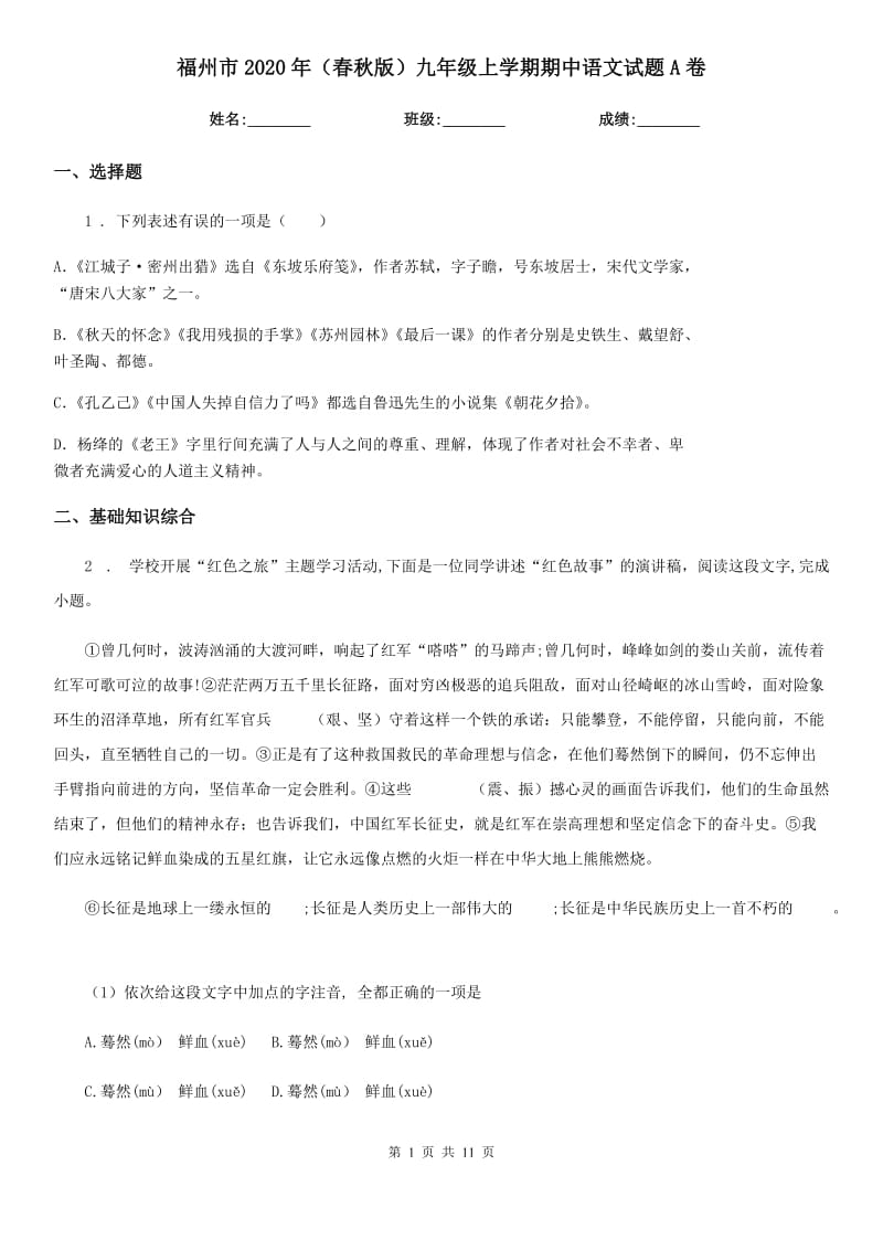 福州市2020年（春秋版）九年级上学期期中语文试题A卷_第1页